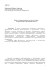 Научная статья на тему 'Нормы о прикосновенности к преступлению: исторический и современный аспекты'