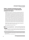 Научная статья на тему 'Нормы о снижении (уточнении) неустойки как сверхимперативные в международном коммерческом обороте'