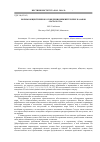 Научная статья на тему 'Нормы общественного поведения нижнетерских казаков (XIX - начало ХХ В. )'