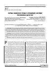 Научная статья на тему 'Нормы обычного права в правовой системе Республики Дагестан'