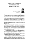 Научная статья на тему 'Нормы повседневного гостевого этикета в китайской семье'