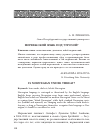 Научная статья на тему 'Норвежский язык под угрозой?'