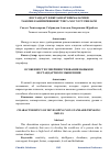 Научная статья на тему 'НОСТАНДАРТ ФИКРЛАШ КЎНИКМАЛАРИНИ ТАКОМИЛЛАШТИРИШНИНГ ЎЗИГА ХОС ХУСУСИЯЛАРИ'