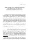 Научная статья на тему '"noster est magis Caesar, a nostro deo constitutus": образ императора в христианской апологетической литературе II-III вв'