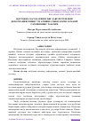 Научная статья на тему 'НОТЎҚИМА МАТОЛАРНИНГ БИР ДАВРЛИ ЧЎЗИЛИШ ДЕФОРМАЦИЯСИНИНГ ЎЗГАРИШИГА ИККИЛАМЧИ ХОМАШЁ ТАРКИБИНИНГ ТАЪСИРИ'