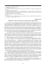 Научная статья на тему 'Нотариат в системе органов государственного управления'