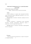 Научная статья на тему 'Нова конструкція імплантата з амортизуючою системою'