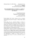 Научная статья на тему 'НОВА ОБЈЕКТИВИЗАЦИЈА НА СТВАРНОСТА: ЗАДНИНАТА НА КУНДЕРИНАТА НЕПОДНОСЛИВА ЛЕСНОТИЈА НА ПОСТОЕЊЕТО'