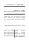 Научная статья на тему 'Новаторство и традиции декоративно-прикладного искусства Дагестана'