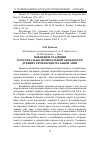 Научная статья на тему 'Новации и традиции в погребально-поминальной обрядности древних тюрков Центральной Азии'