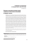 Научная статья на тему 'Новации в понятийном аппарате права социального обеспечения и их влияние на предмет отрасли'