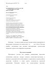 Научная статья на тему 'Новации виноградарства России. 17. Организация закладки виноградника'