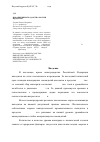 Научная статья на тему 'Новации виноградарства России. Предисловие'