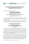 Научная статья на тему 'Новая администрация сша: перспективы для России. Материалы международного «Круглого стола»'