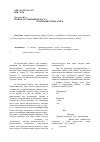 Научная статья на тему 'Новая ассоциация класса climacopteretea crassae Akhani 2004 в низовьях реки Атрек'