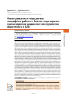 Научная статья на тему 'НОВАЯ ДИДЖИТАЛ-ПАРАДИГМА: СПЕЦИФИКА РАБОТЫ С БИЗНЕС-ПАРТНЕРАМИ ПРИ ВНЕДРЕНИИ ДИДЖИТАЛ-ИНСТРУМЕНТОВ МАРКЕТИНГА В В2В'