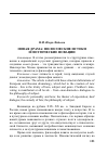 Научная статья на тему 'Новая драма: философские истоки и поэтические новации'