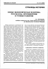 Научная статья на тему 'Новая экономическая политика: результаты, противоречия и тупики развития'