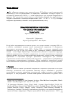 Научная статья на тему 'Новая экономическая социология: что сделано и что впереди?'