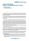 Научная статья на тему 'Новая экономика: теория, западные реалии и россия'