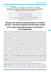 Научная статья на тему 'Новая эра органосохраняющего лечения детей с интраокулярной ретинобластомой в России: мультицентровое когортное исследование'