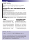 Научная статья на тему 'Новая форма гипертонического раствора для небулайзерной терапии'