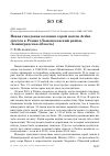 Научная статья на тему 'Новая гнездовая колония серой цапли Ardea cinerea в Ропше (Ломоносовский район, Ленинградская область)'