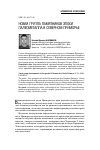 Научная статья на тему 'Новая группа памятников эпохи палеометалла в Северном Приморье'