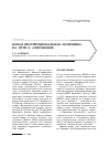 Научная статья на тему 'Новая институциональная экономика: на пути к «сверхновой»'