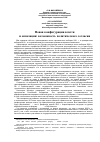 Научная статья на тему 'Новая конфигурация власти и оппозиция: возможность политического согласия'