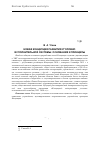 Научная статья на тему 'Новая Концепция развития уголовно-исполнительной системы: основания и принципы'