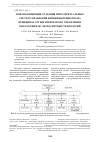 Научная статья на тему 'Новая концепция создания интеллектуальных систем управления жизненным циклом на принципах сетецентрического управления, онтологий и мультиагентных технологий'