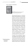 Научная статья на тему 'Новая литература по этноботанике. Бродский И. В. Названия растений в финно-угорских языках (на материале прибалтийско-финских и коми языков). СПб. : Наука, 2007. 210 с. '