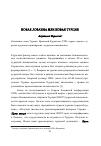 Научная статья на тему 'Новая Лозанна или новая Турция'