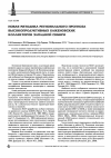 Научная статья на тему 'Новая методика регионального прогноза высокопродуктивных баженовских коллекторов Западной Сибири'