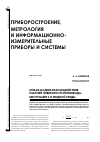 Научная статья на тему 'Новая модель взаимодействия рабочей поверхности волновода-инструмента и жидкой среды'