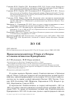 Научная статья на тему 'Новая находка щёголя Tringa erythropus в Семипалатинском Прииртышье'