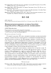 Научная статья на тему 'Новая находка южного соловья Luscinia megarhynchos в Наурзумском заповеднике'