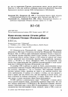 Научная статья на тему 'Новая находка змееяда Circaetus gallicus в Себежском Поозерье (Псковская область)'