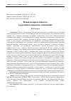 Научная статья на тему 'Новая неопределённость в российско-японских отношениях'