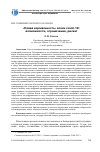 Научная статья на тему '«НОВАЯ НОРМАЛЬНОСТЬ» ЭПОХИ COVID-19: ВОЗМОЖНОСТИ, ОГРАНИЧЕНИЯ, РИСКИ'