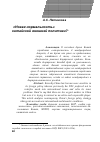 Научная статья на тему '"новая нормальность" китайской внешней политики?'