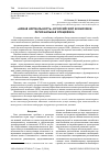 Научная статья на тему '«Новая нормальность» в российской экономике: региональная специфика'