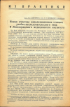 Научная статья на тему 'Новая очистная канализационная станция учебно-исследовательского типа II Ленинградского медицинского института'