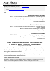 Научная статья на тему 'Новая парадигма образования в условиях перехода от общества знания к обществу конвергенции наук и технологий'