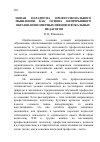 Научная статья на тему 'Новая парадигма профессионального мышления как основа непрерывного образования оперных певцов и вокальных педагогов'