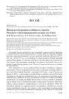 Научная статья на тему 'Новая регистрация альбиноса сороки pica pica в Бухтарминской долине на Алтае'