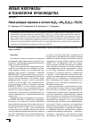 Научная статья на тему 'Новая режущая керамика в системе al 2O 3-zrо 2(y 2O 3)-Ti(c,n)'