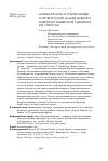 Научная статья на тему '«НОВАЯ РОССИЯ» И СТАРЫЕ ОБИДЫ: О ЛИТЕРАТУРНОМ СКАНДАЛЕ ВОКРУГ СОВЕТСКИХ ТРАВЕЛОГОВ Т. ДРАЙЗЕРА И Д. ТОМПСОН'