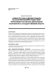Научная статья на тему '"новая русская администрация" на оккупированной нацистами территории России как декларация континуитета государственной власти'